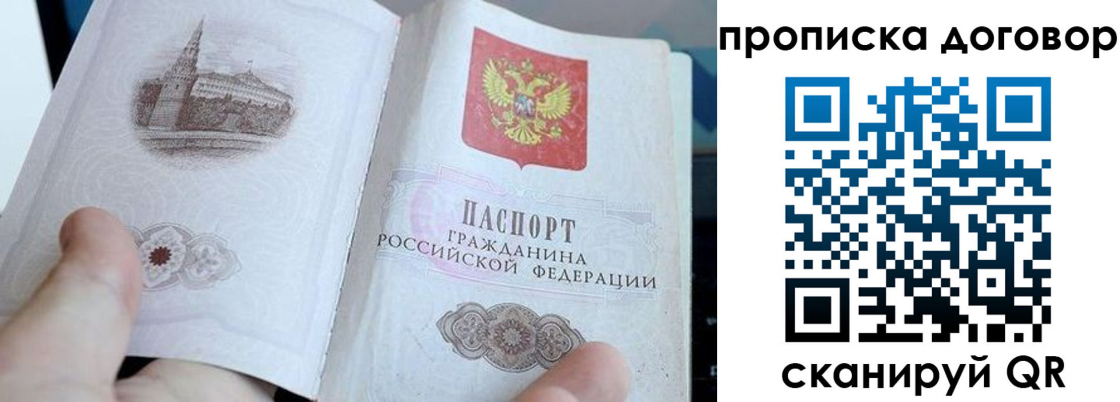 прописка в Полысаево