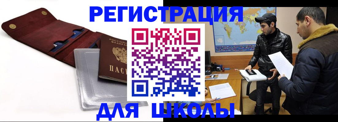 прописка для школы в Полысаево
