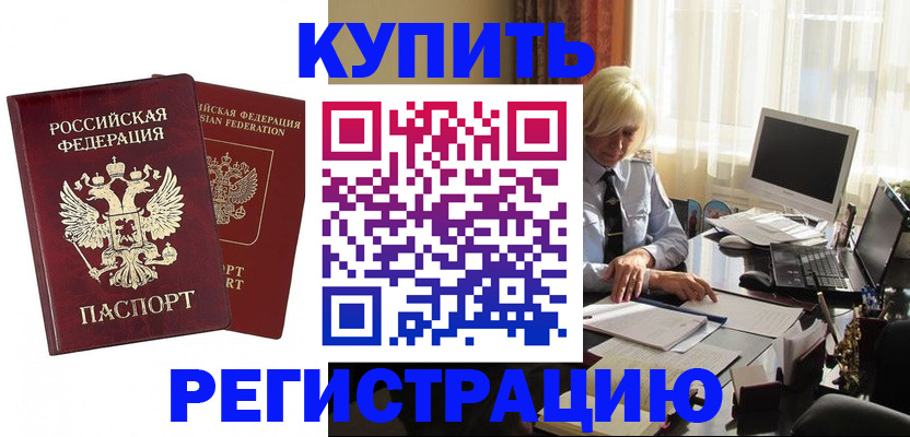 прописка законно в Полысаево