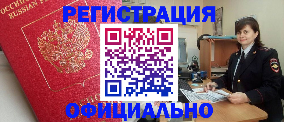миграционный учет в Полысаево